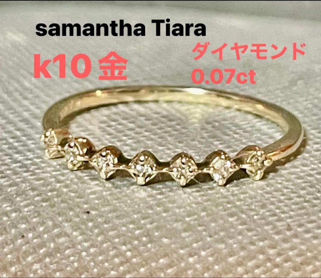 Samantha Tiara K10 ハーフエタニティリング　ダイヤ0.07ct 楽天市場】【送料無料】Samantha Tiara サマンサティアラ ダイヤモンド