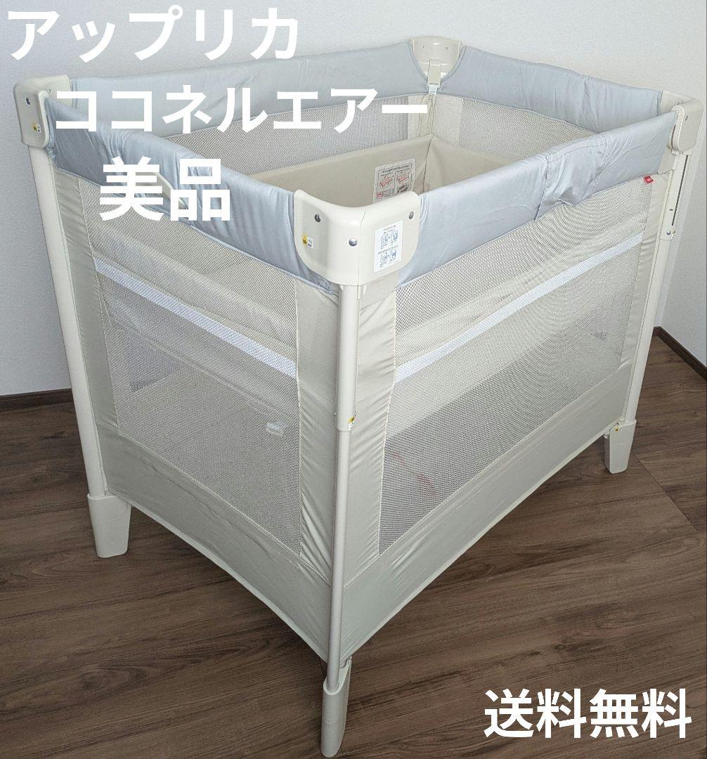 アップリカ ココネルエアー ベビーベッド ホワイトグレー 210915800_421d506725d94887865f