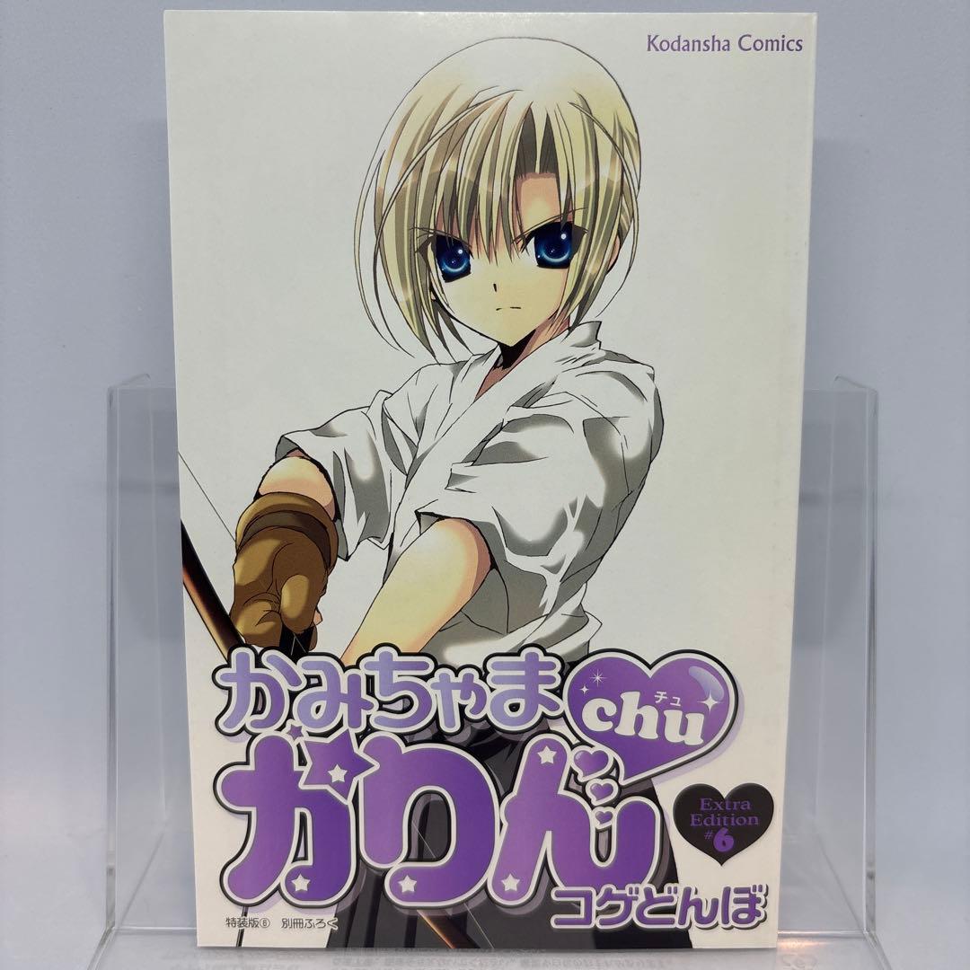 クリアBOX付き】かみちゃまかりんchu 特装版 1〜6巻 別冊付録 - メルカリ