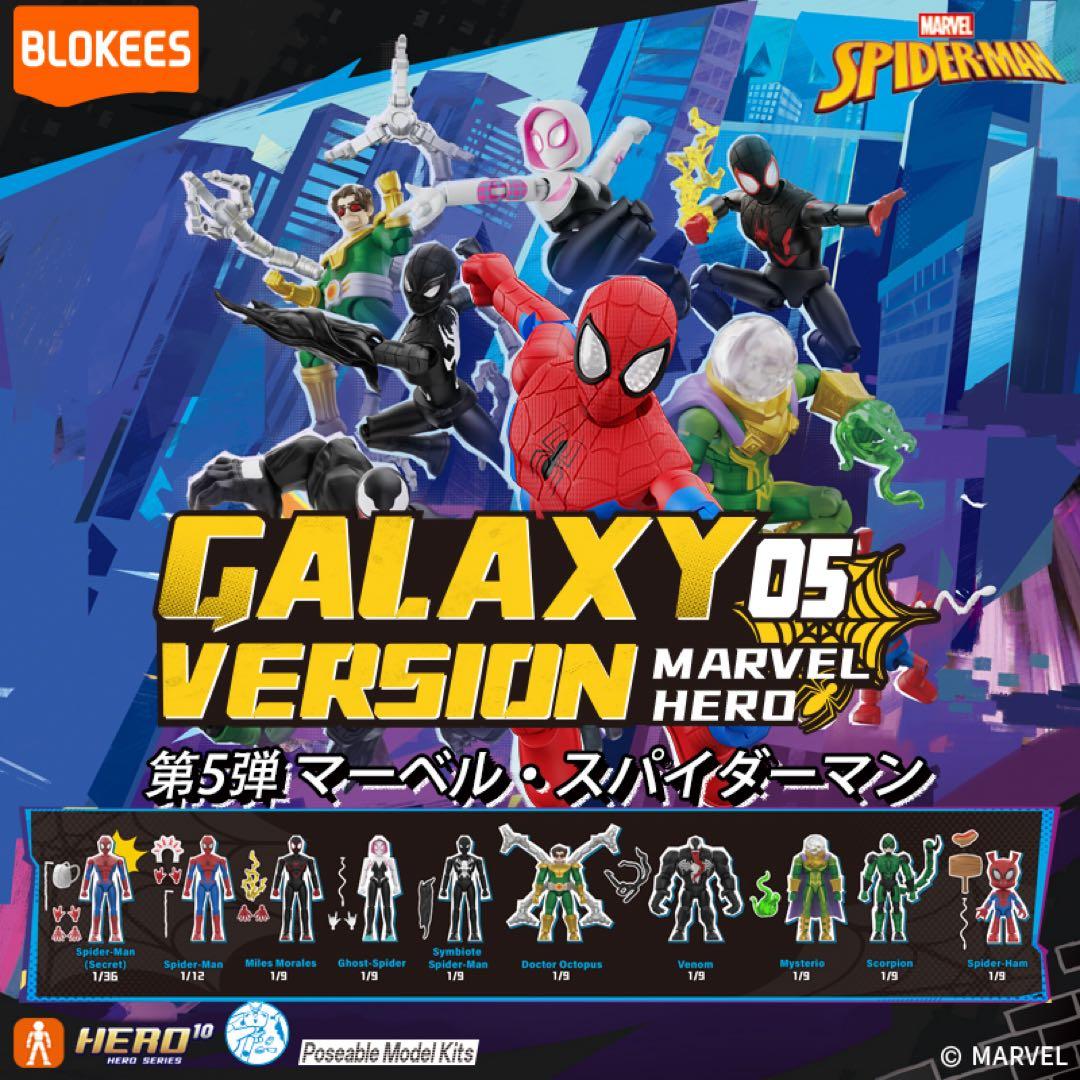 BLOKEESマーベル インフィニティ・サーガ 第5弾 9個入Marvel - メルカリ