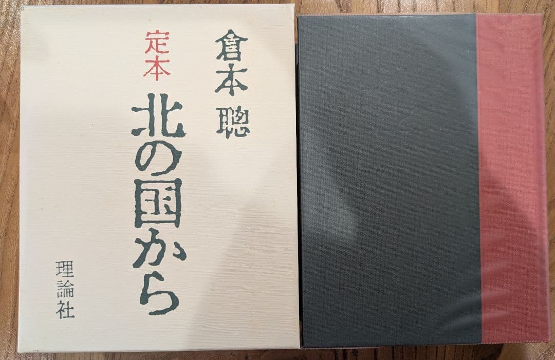 定本 北の国から 倉本聰 Amazon.co.jp: 定本北の国から: SINCE1981 : 倉本 聰: Japanese Books