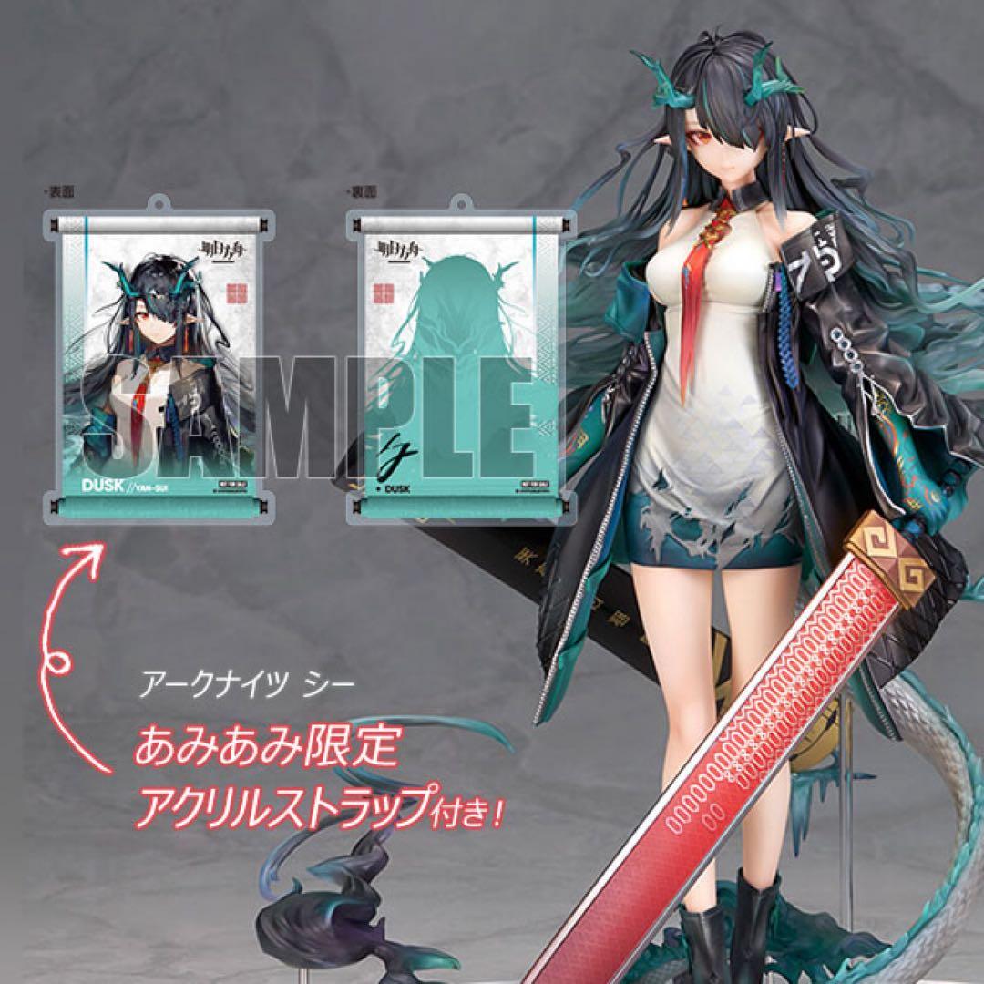 【あみあみ限定特典】【限定販売】アークナイツ シー 1/7 あみあみ限定特典】【限定販売】アークナイツ シー 1/7 完成品