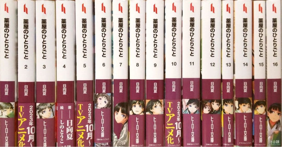 薬屋のひとりごと 1巻～16巻 全巻セット ライトノベル 小説 - メルカリ