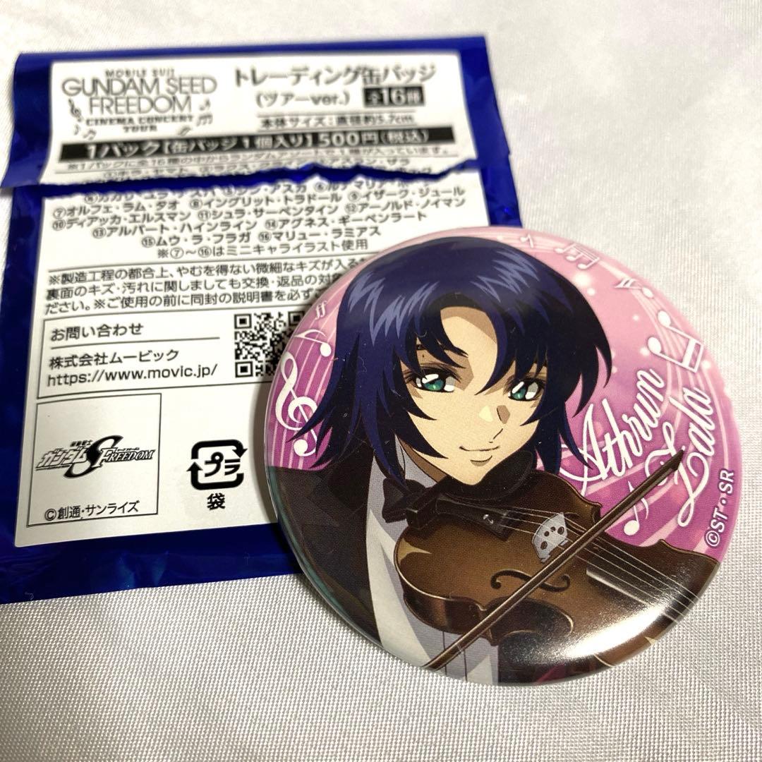 ガンダムSEED FREEDOM シネマコンサート ツアー 缶バッジ アスラン