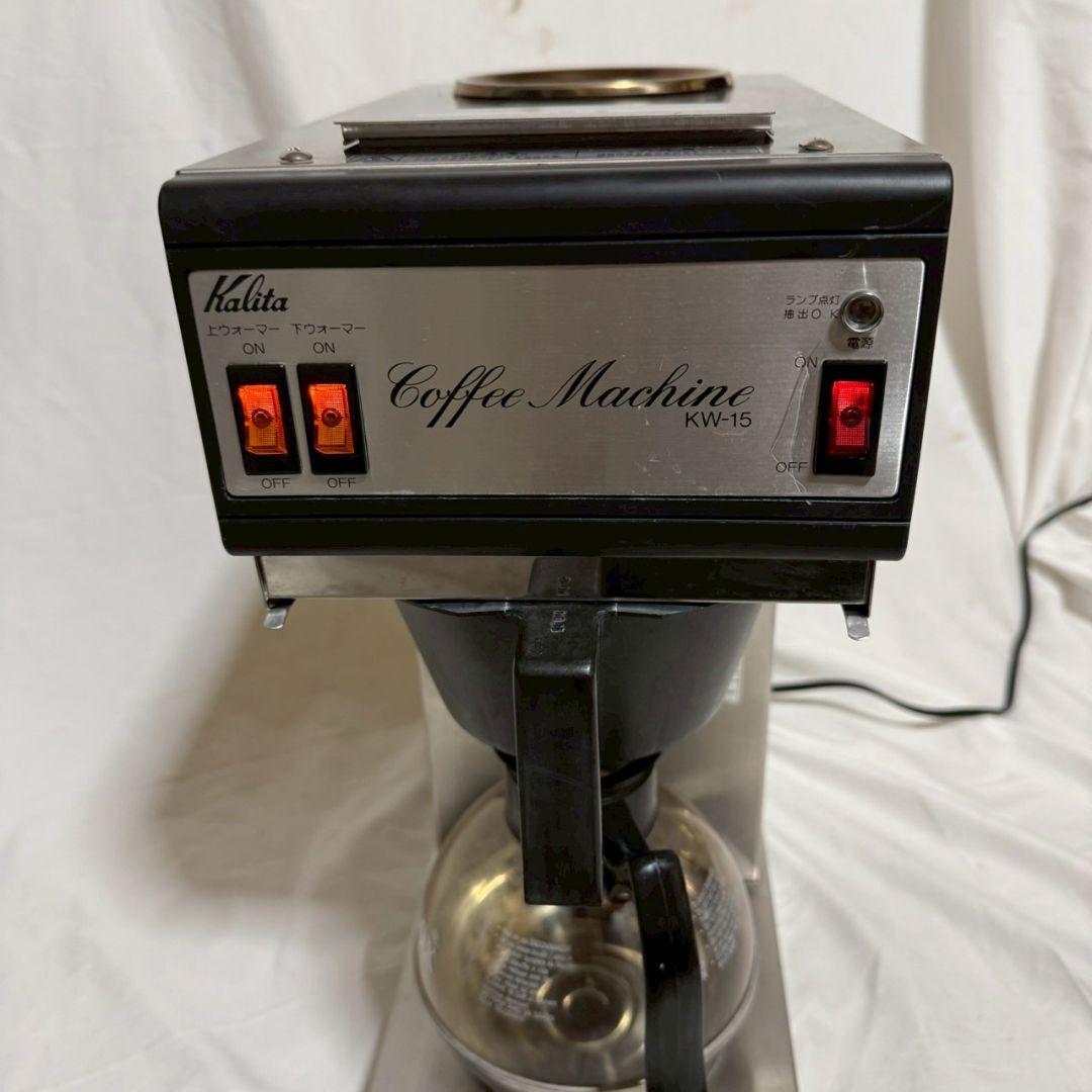 Kalita カリタ コーヒーマシン KW-15 業務用 訳あり