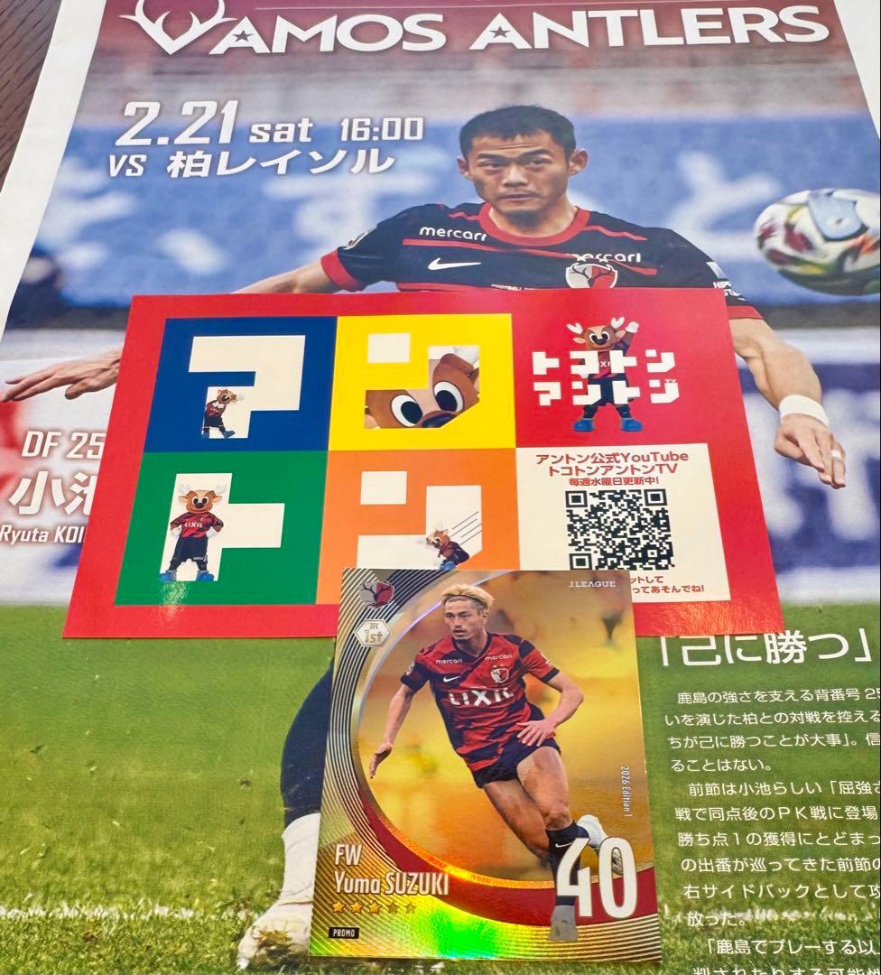 鹿島アントラーズ J League Fantasy Card 鈴木優磨、シール他 - メルカリ