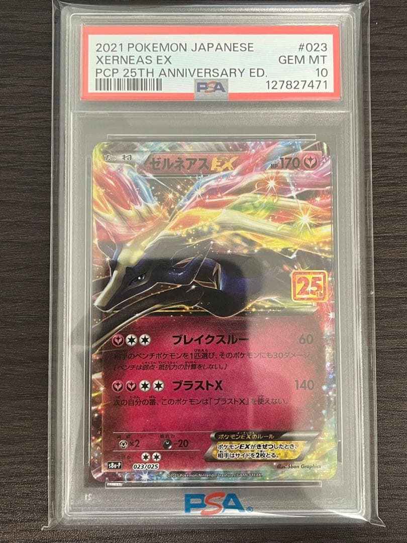 ポケモンカード ゼルネアスEX 25th PSA10