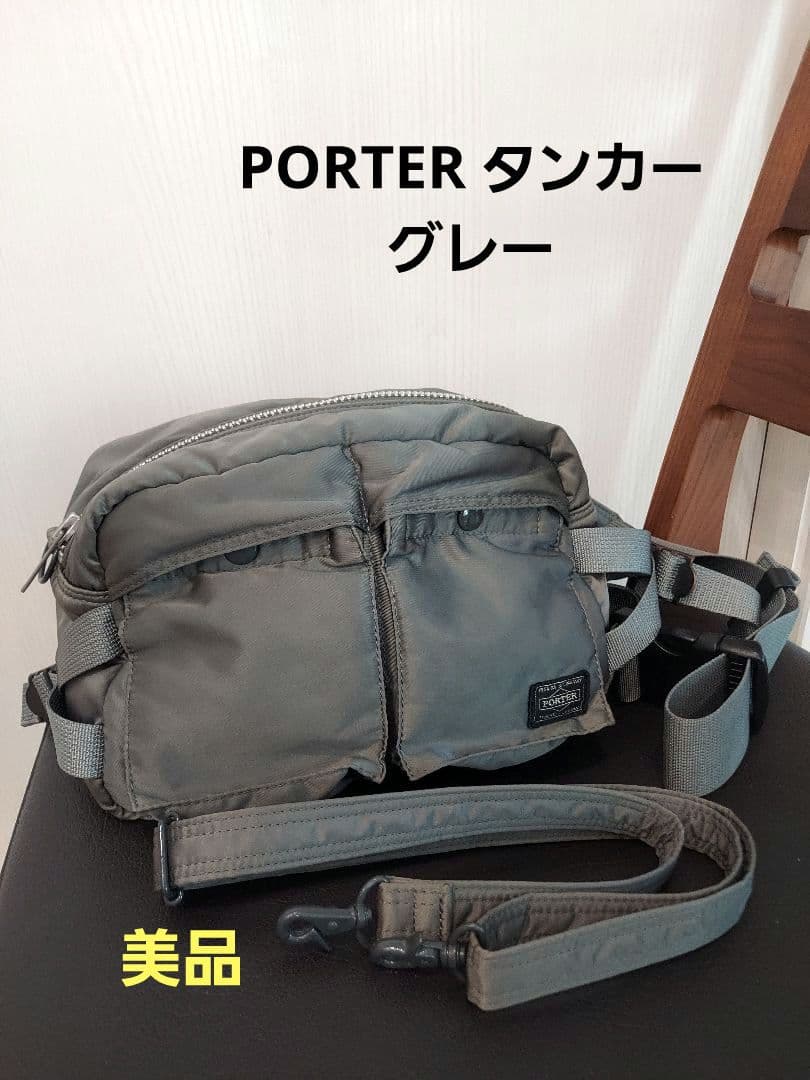 PORTER ボディバッグ グレー タンカー 廃盤 ショルダーベルト 2ウェイ