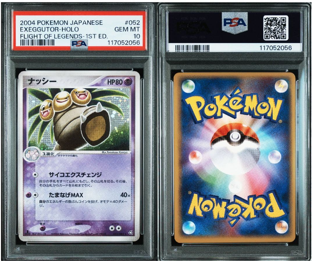 PSA10】ナッシー ☆ 伝説の飛翔 052/082 コミヤトモカズ 希少 - メルカリ