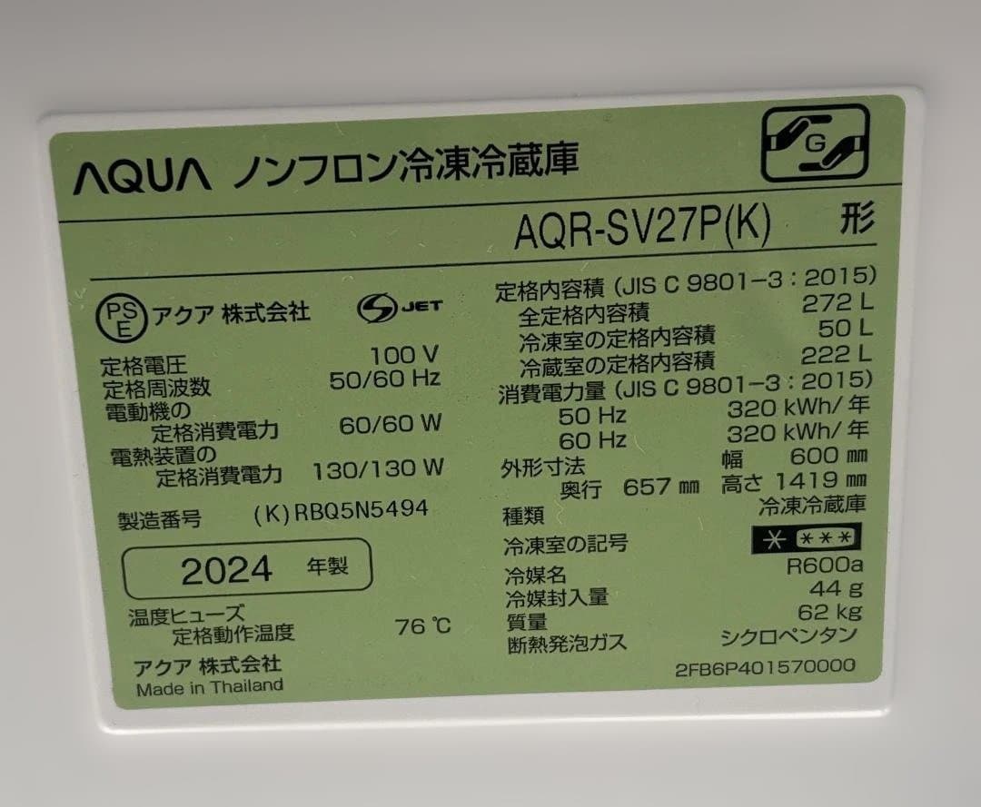 アクア ノンフロン冷凍冷蔵庫 AQR-SV27P(K) 2024年製 - メルカリ