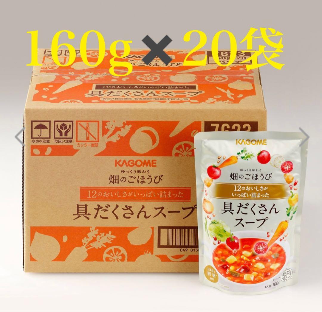 カゴメ 畑のごほうび 具だくさんスープ 160g✖️20袋 - メルカリ