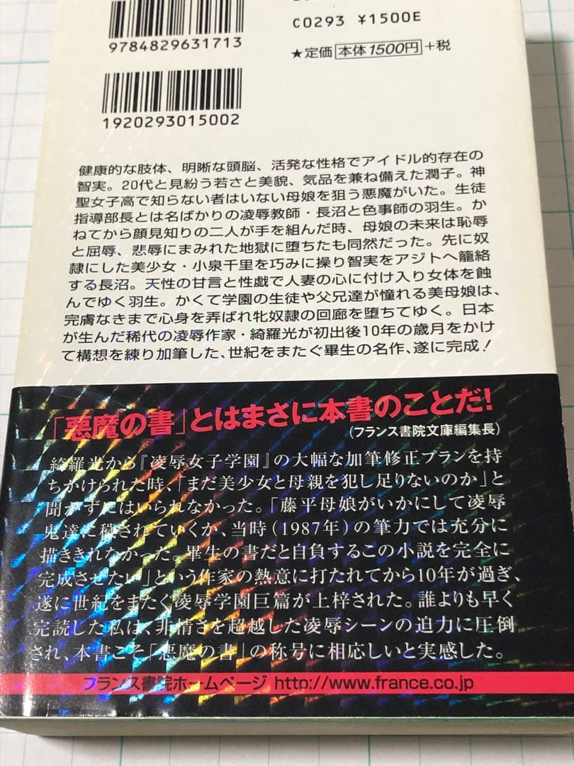 フランス書院 綺羅光 凌辱女子学園 完全決定版