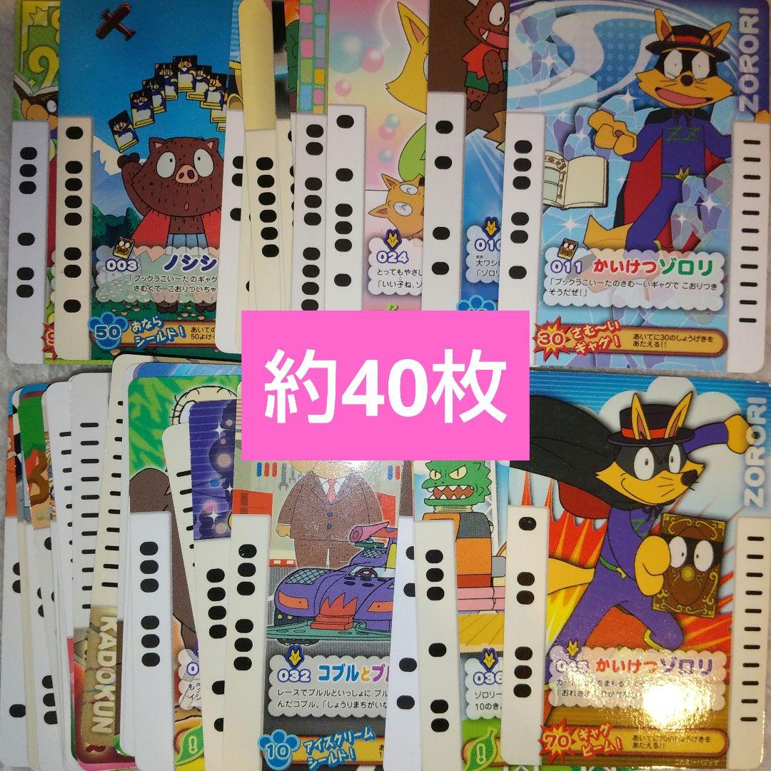 かいけつゾロリ のカードまとめ売りセット - メルカリ