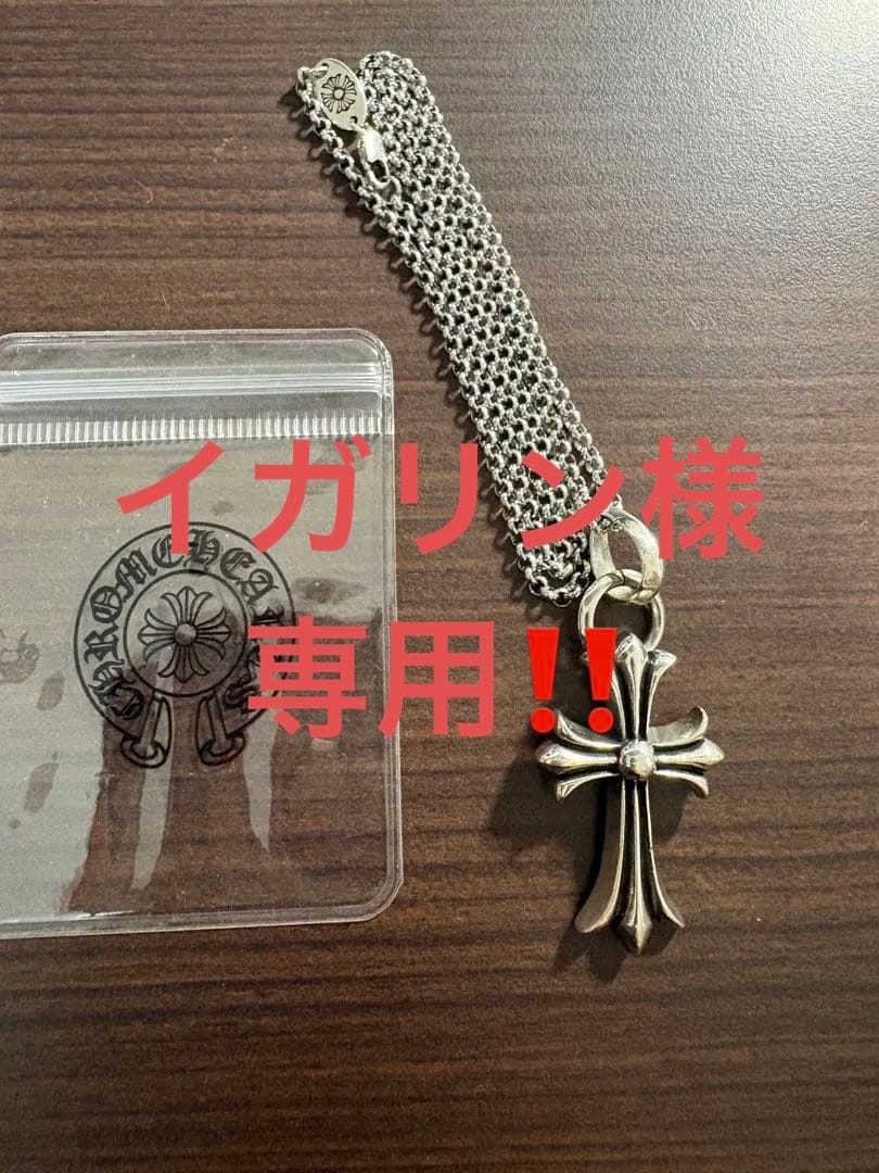 クロムハーツ　十字架　チェーン付き　55㎝　即購入可 楽天市場】【CHROME HEARTS クロムハーツ Necklace ネックレス