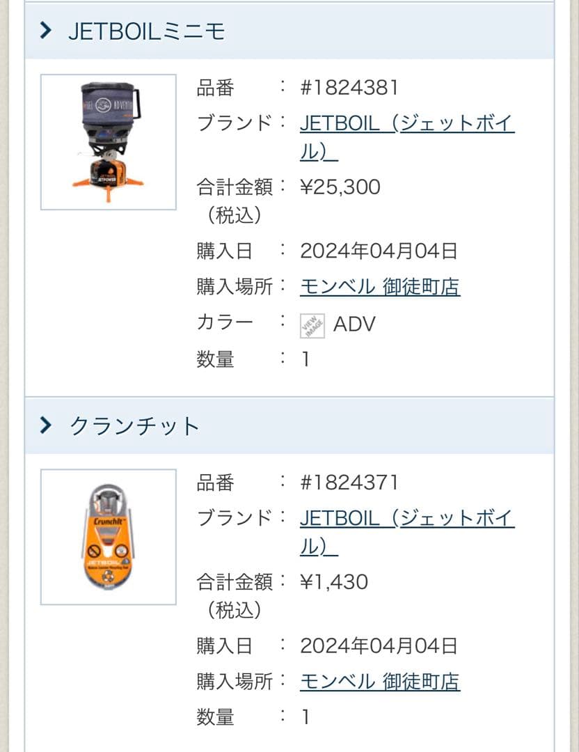 JETBOIL ミニモ アドベンチャー OD缶、クランチナットおまけ