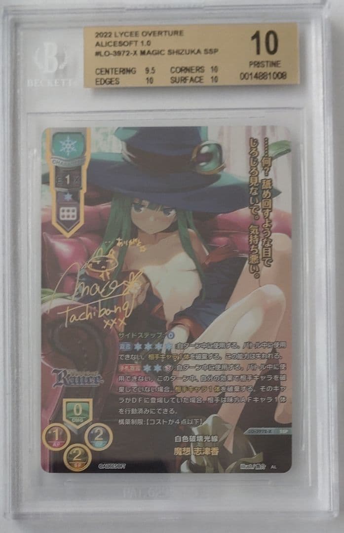 Lycee リセ SSP 魔想 志津香アリスソフトサイン