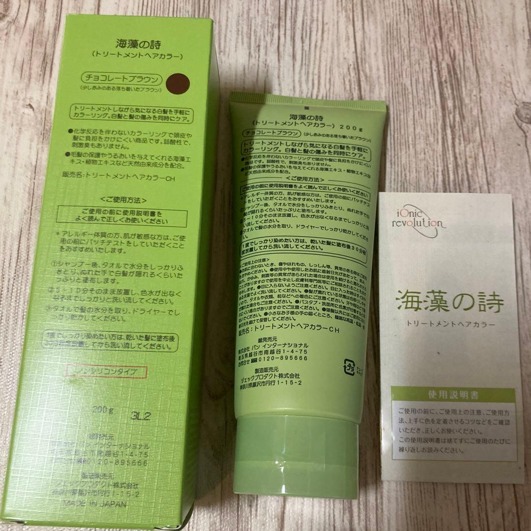 海藻の詩 チョコレートブラウン 新品 - メルカリ