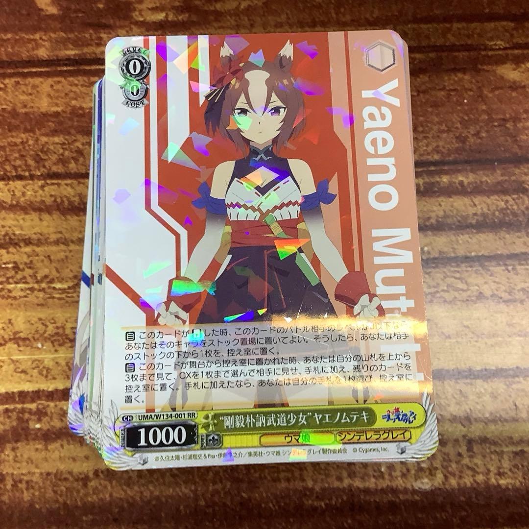 ヴァイス ウマ娘 シンデレラグレイ シングレ RR以下4コン - メルカリ