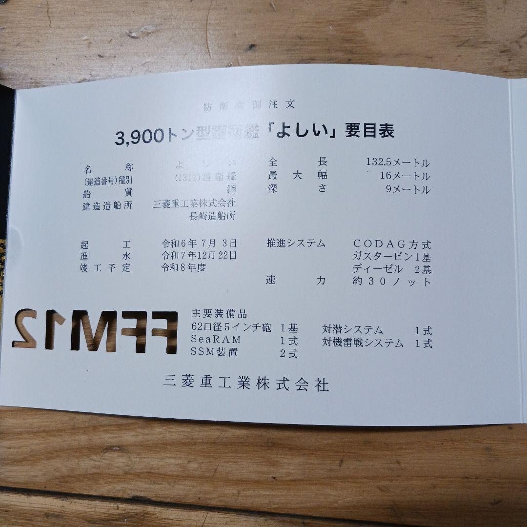 防衛省御注文護衛艦「よしい」 進水記念はがき - メルカリ