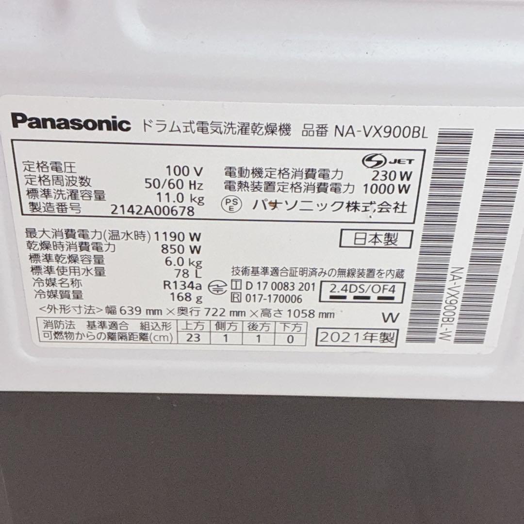◇大阪府 神戸市 配達料無料！5ヶ月保証！◇2021年パナソニックドラム