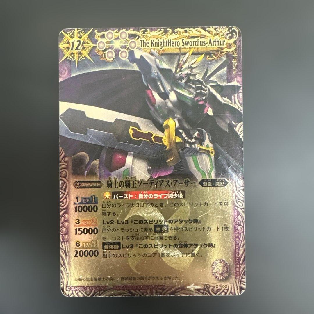 バトスピ 騎士の覇王ソーディアスアーサー 初期レリーフ - メルカリ