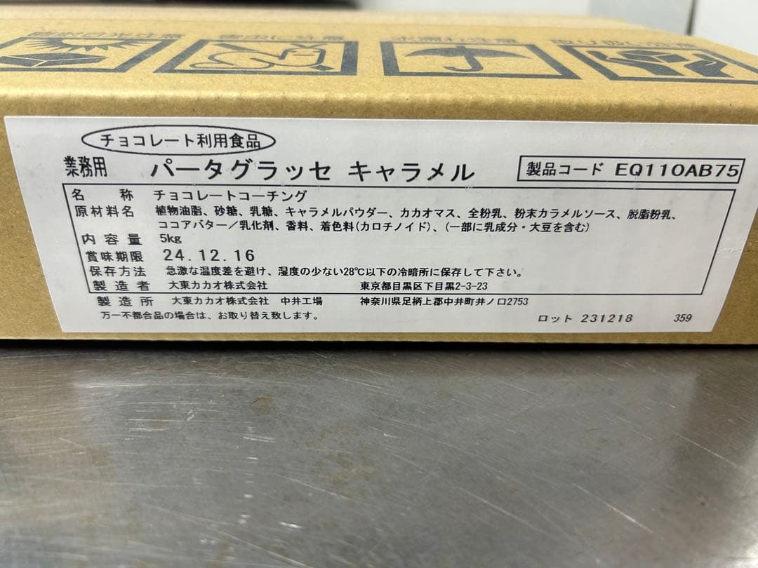 コーティングチョコレート パータグラッセ キャラメル 5kgの通販は