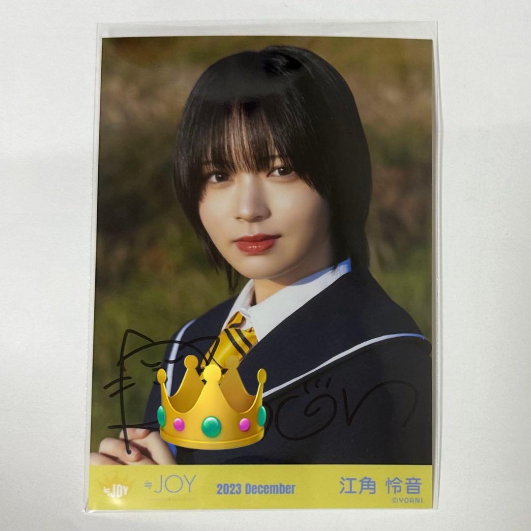 江角怜音 直筆 ヨリ ≒JOY - メルカリ