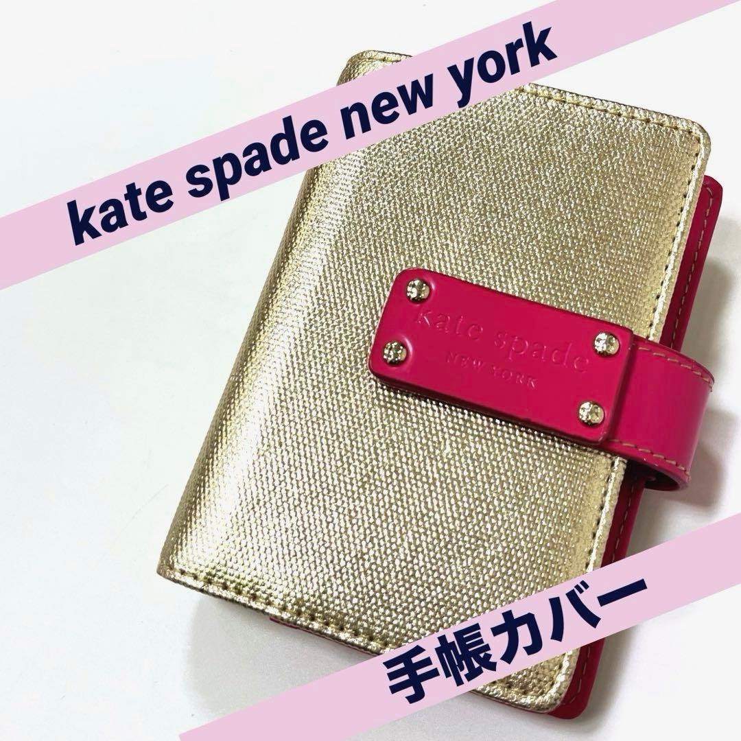 正規品】ケイトスペードニューヨーク 6穴リング システム手帳カバー
