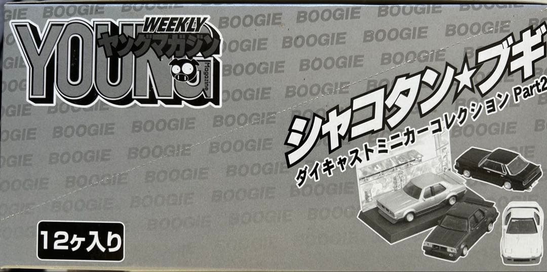 モ*モ様 アオシマ 1/64シャコタンブギPart.2 新品未開封　保存状態抜群