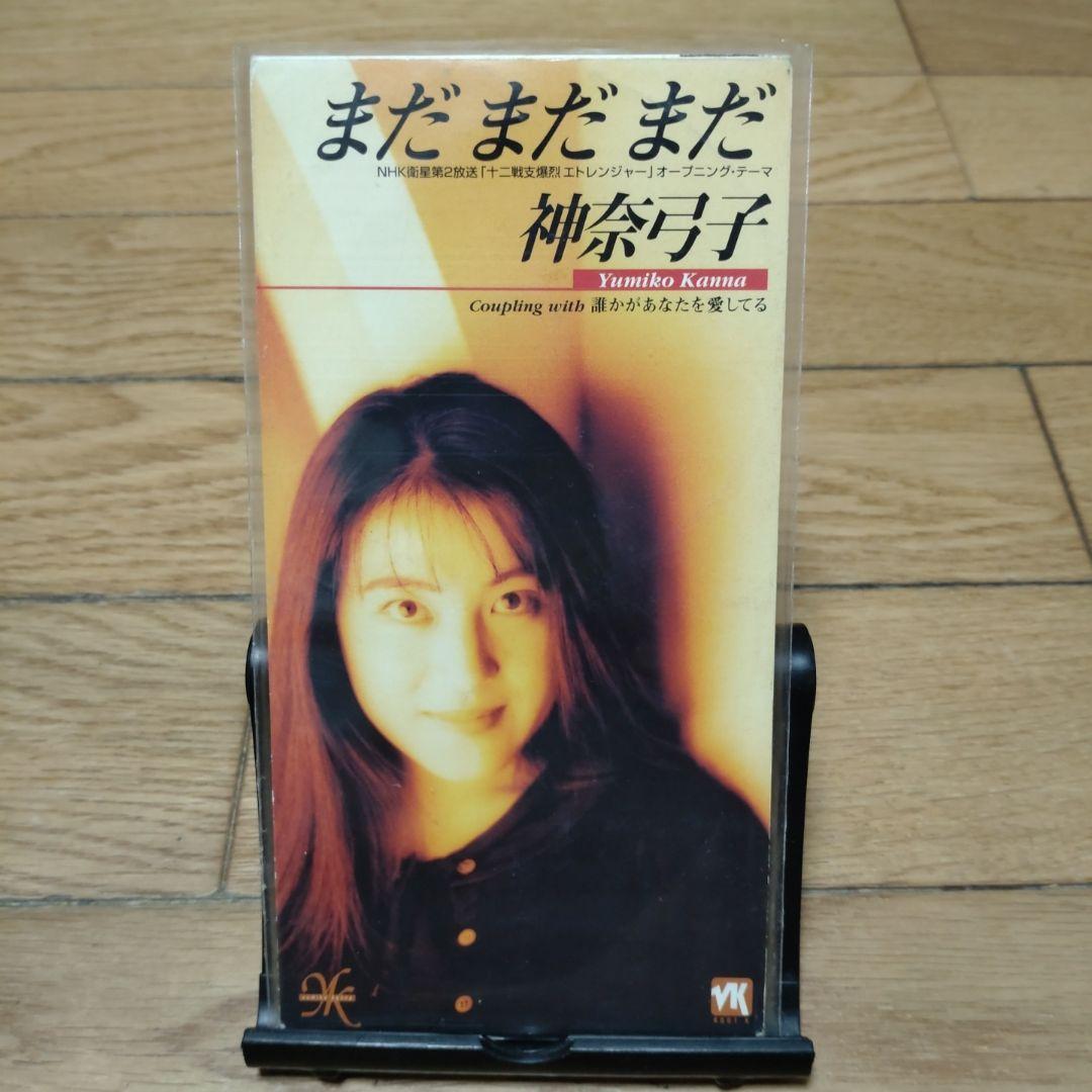 希少品 十二戦支爆裂エトレンジャー OPテーマ まだまだまだ シングルCD