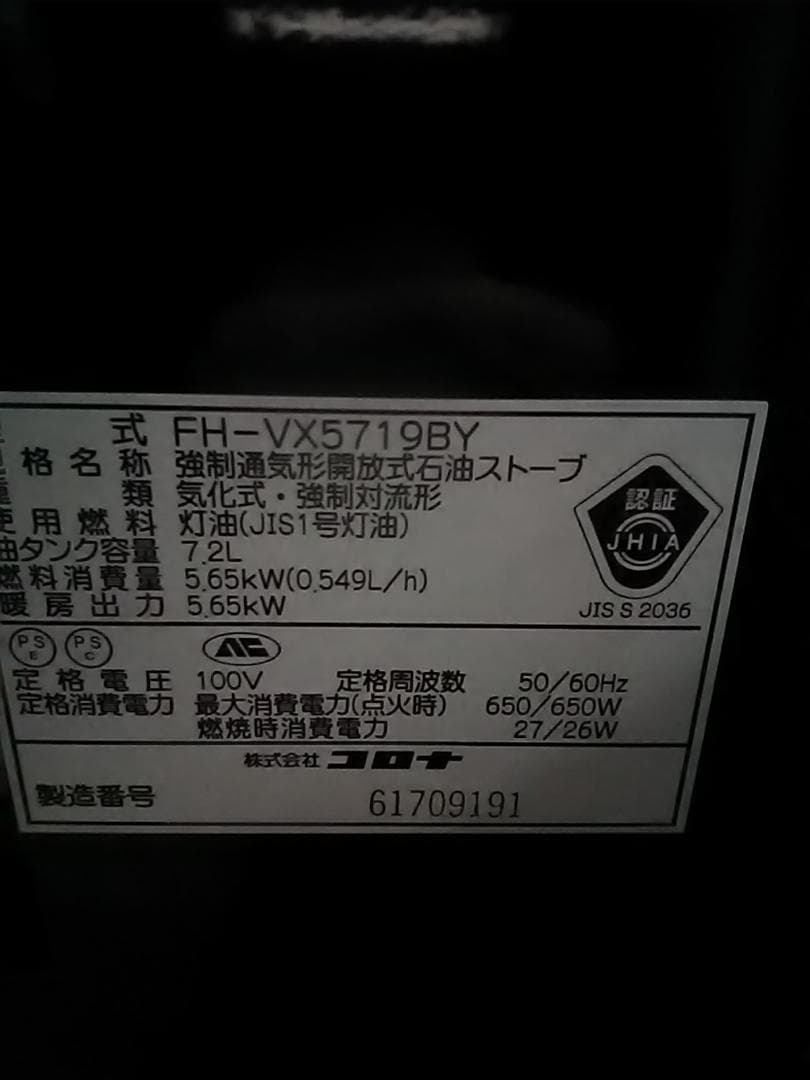 本日限定　FH-VX5719BY　2019　コロナ 5.65KW 　16畳　高級