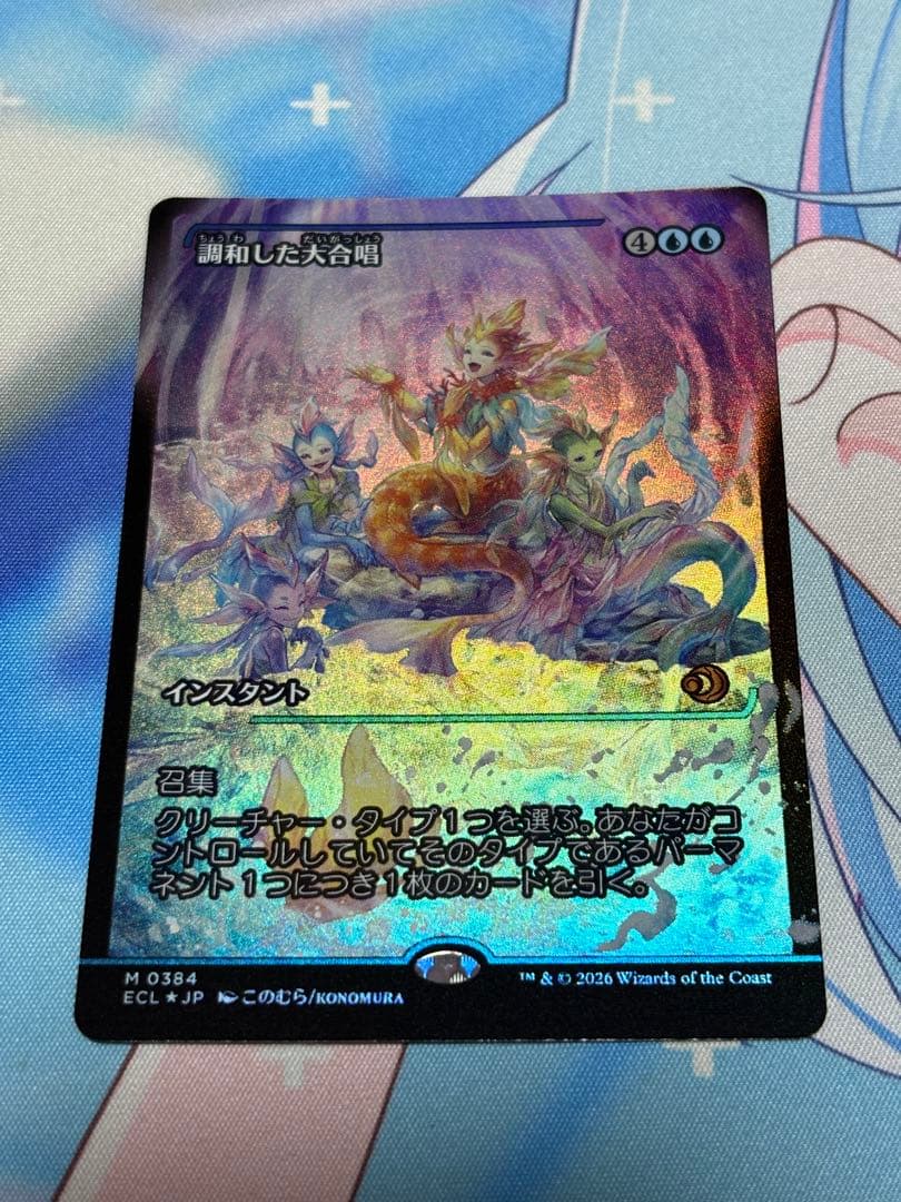 MTG 調和した大合唱 ジャパンショーケース Foil 日 - メルカリ