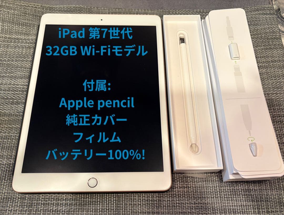 【美品】iPad 第7世代 32GB Wi-Fiモデル Apple Pencil Apple iPad 10.2インチ 第7世代 Wi-Fi 32GB 2019年秋モデル 価格比較