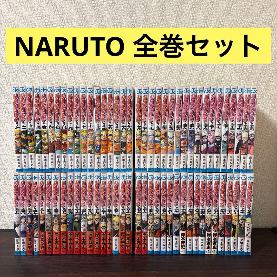 良品多数】NARUTO 全巻セット 1〜72巻✨良品】NARUTO -ナルト- 全72巻