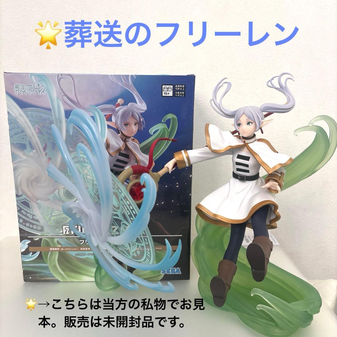 葬送のフリーレン FIGURIZMα フリーレン ～魔法の高み～ - メルカリ