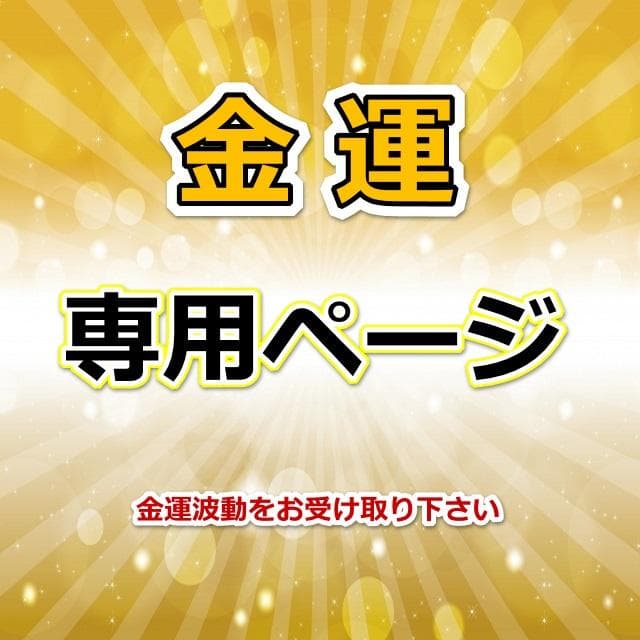 感謝割【6本セット】リピーター様限定価格『浄化スプレー金運アップ