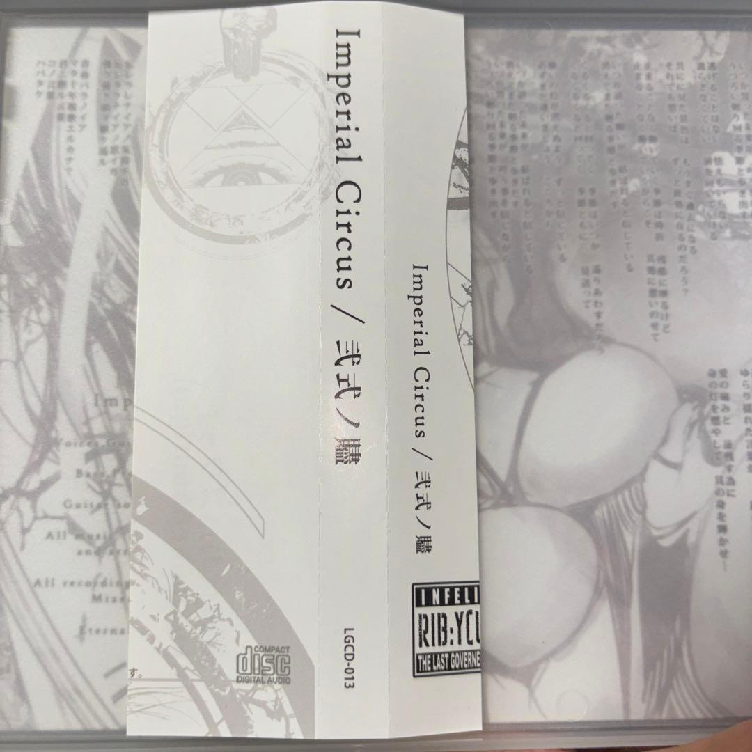 Imperial Circus / 弐式ノ贐 帯付き Circus nightwatch.dimilex.dev