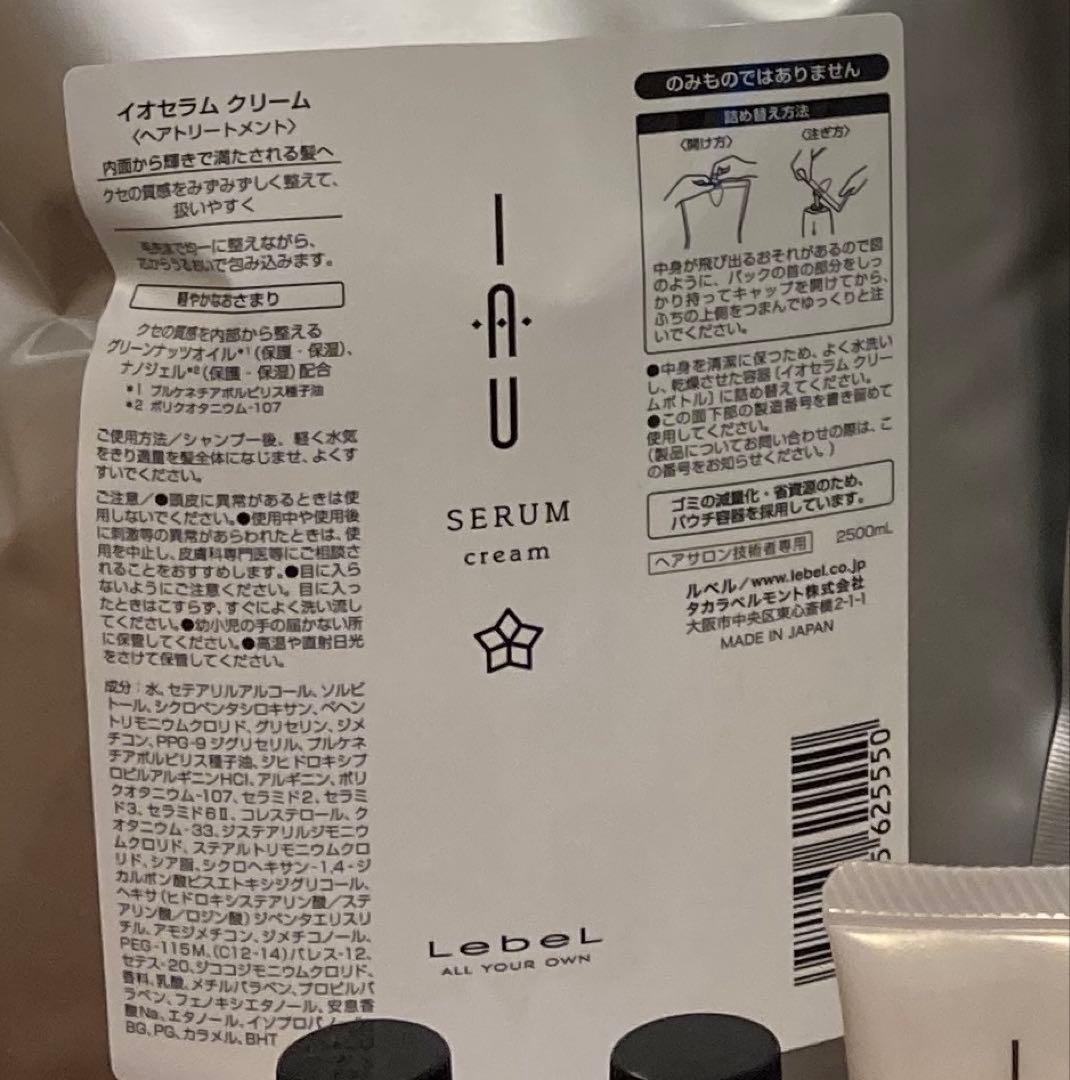 ルベル イオセラムシャンプー&トリートメント2.5Lセット（おまけ2本
