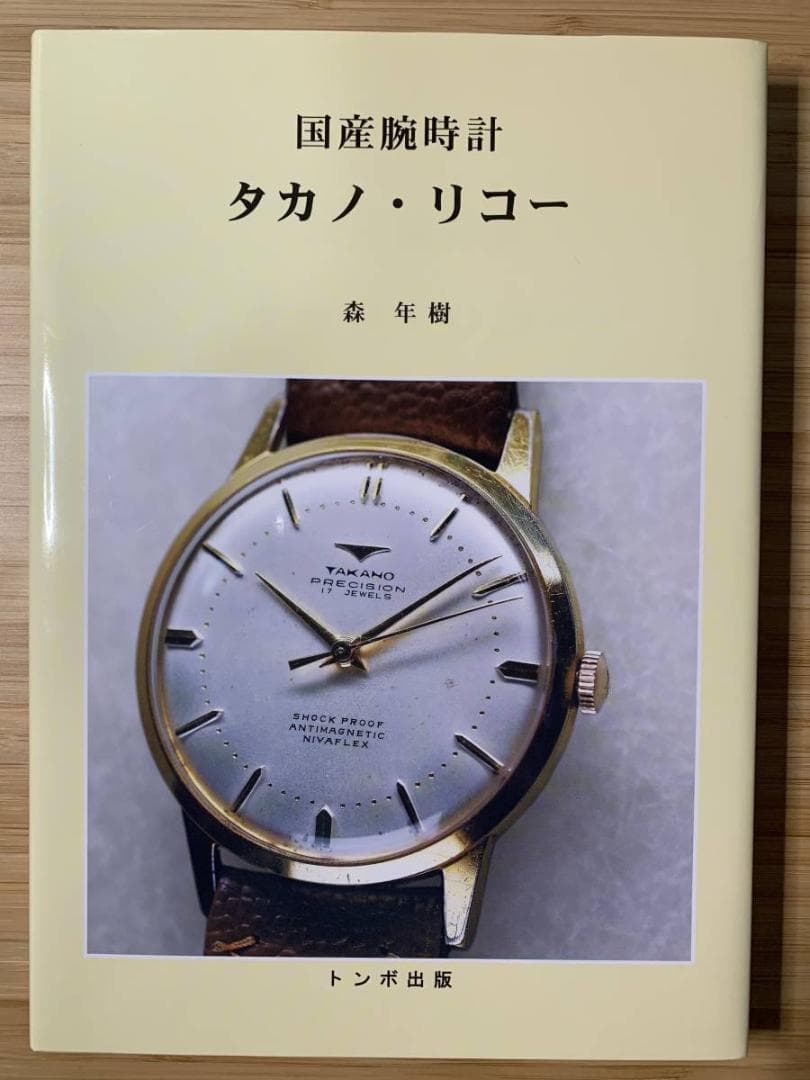 トンボ出版 国産腕時計シリーズ（絶版をまとめて10冊出品） トンボ出版 国産腕時計シリーズ（絶版をまとめて10冊出品） - メルカリ