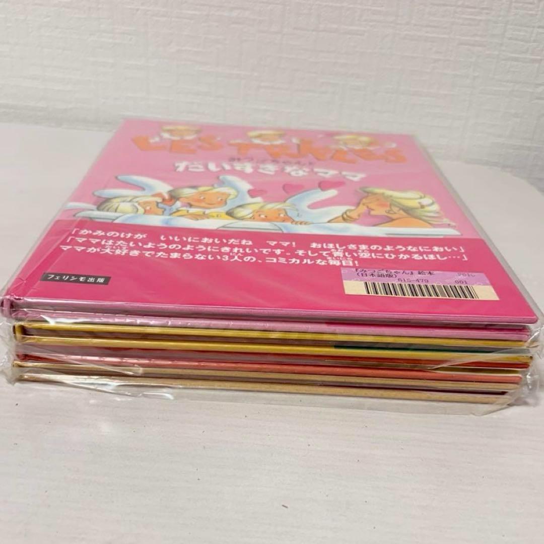 【絶版希少美品】未開封あり！全巻セット★みつごちゃん絵本 全巻帯付き！