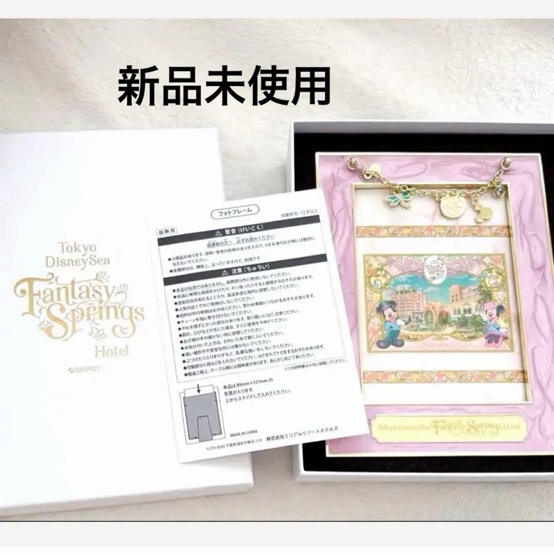 ファンタジースプリングスホテル フォトフレーム - メルカリ