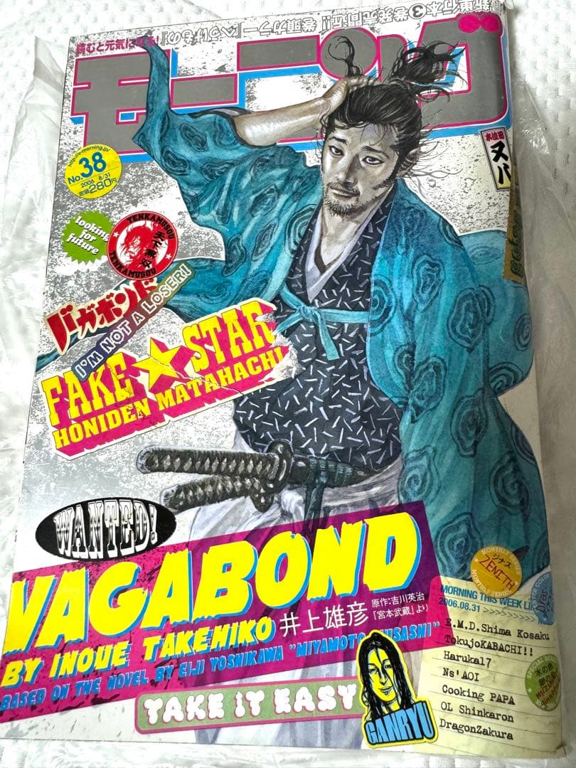 井上雄彦 バガボンド 表紙 週刊 モーニング 2006年38号 お得 レア