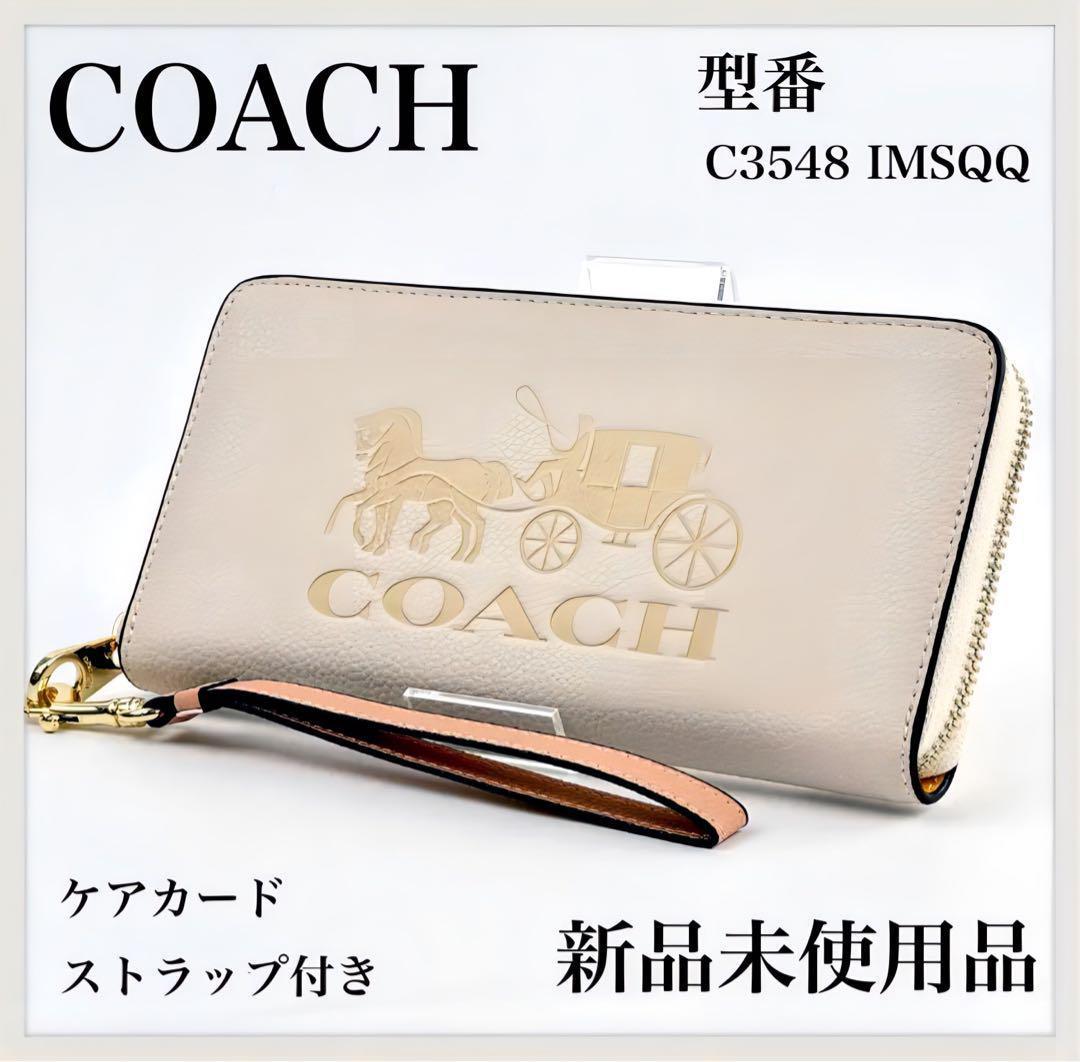 新品未使用 コーチ COACH 長財布 馬車柄 ストラップ ケアカード付