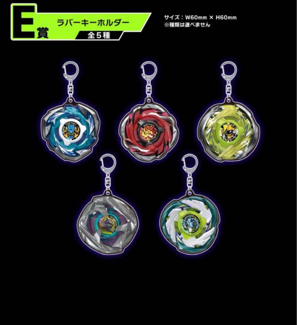 ベイブレードX DMMくじ E賞 ラバーキーホルダー ワイバーンホバー