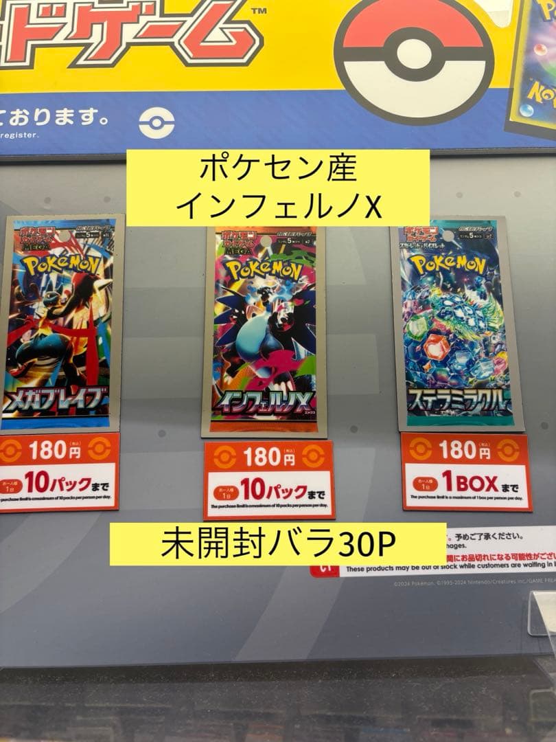 絶版ポケセン産インフェルノX未開封バラ30P 拡張パック 「インフェルノX」 未開封BOX の新品通販/中古フリマ/取引