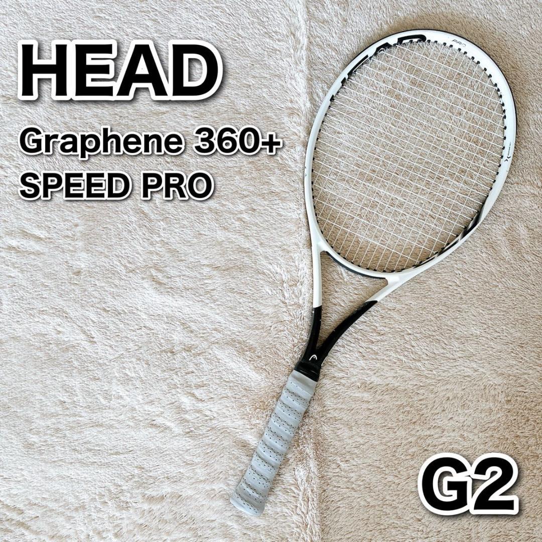 ヘッド グラフィン 360プラス スピード プロ 硬式 テニス ラケット G2
