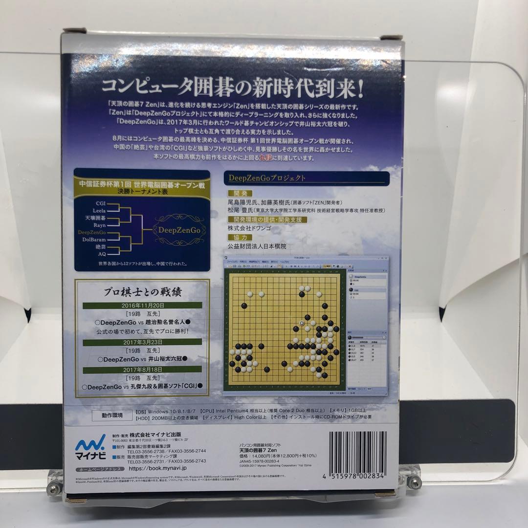 天頂の囲碁7 Zen - メルカリ