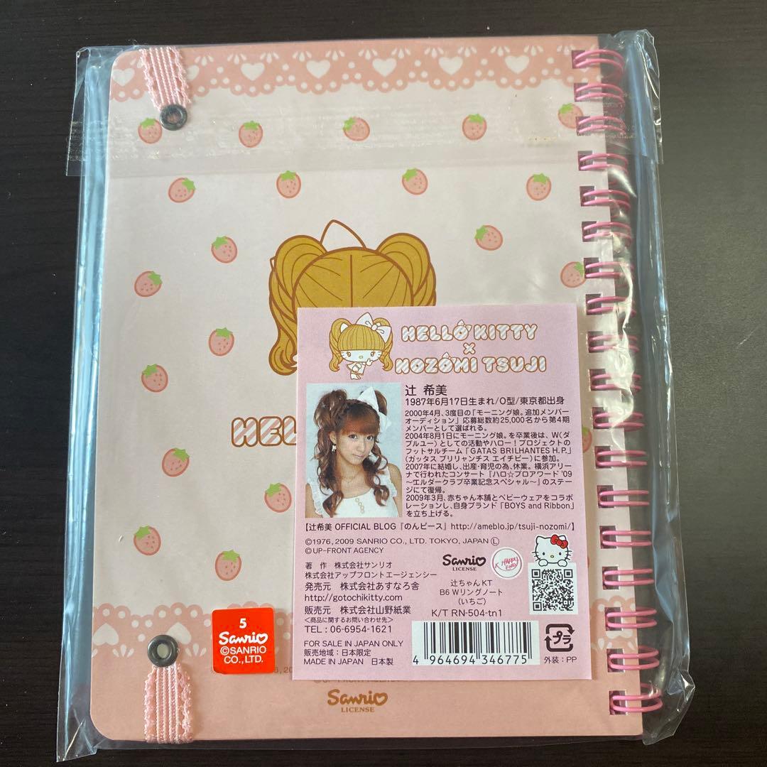 辻希美 ハローキティ コラボノート 辻ちゃん HELLO KITTY レア 辻󠄀希美プロデュースブランド「Ange Charme」とサンリオ