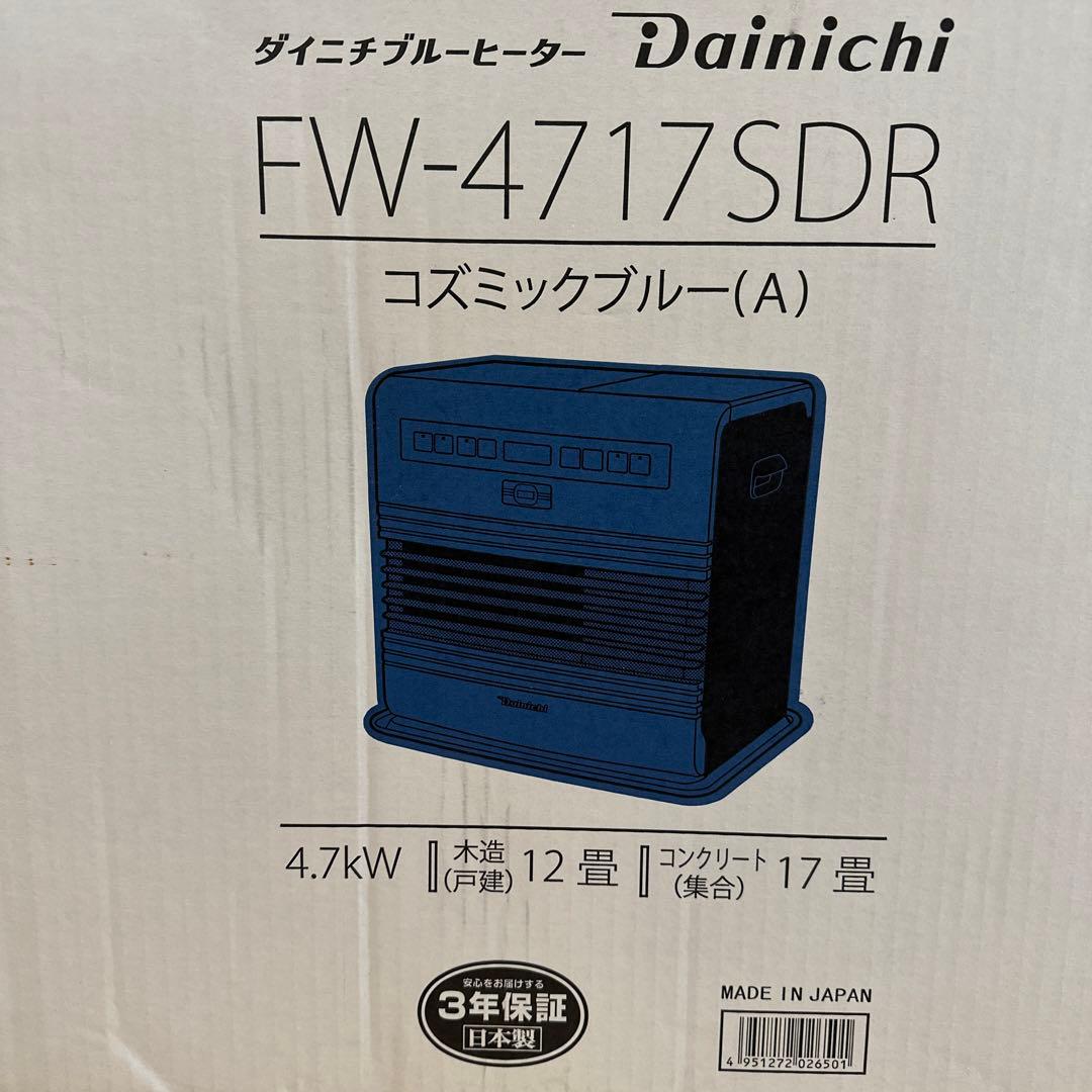 灯油ファンヒーター DAINICHI ブルーヒーターFW-4717SDR(A) - メルカリ