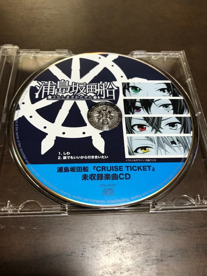浦島坂田船 / CRUISE TICKET 特典CD「未収録楽曲CD」 - メルカリ